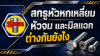 สกรูหัวหกเหลี่ยม หัวจม และมิลแฉก ต่างกันยังไง เลือกใช้ให้เหมาะกับงาน สกรูหัวหกเหลี่ยม หัวจม และมิลแฉก ต่างกันยังไง เลือกใช้ให้เหมาะกับงาน