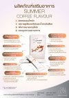 Summer Cofee Flaour sugar free