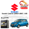 ม้าไฟ-แบตเตอรี่รถยนต์ ซูซูกิ เซเลริโอ (Suzuki Celerio (2014-2017, 1.0))