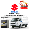 ม้าไฟ-แบตเตอรี่รถยนต์ ซูซูกิ แครี่ (Suzuki Carry (2010-2020, 1.5-1.6))