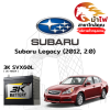ม้าไฟ-แบตเตอรี่รถยนต์ ซูบารุ เลกาซี่ (Subaru Legacy (2012, 2.0)) ม้าไฟ-แบตเตอรี่รถยนต์ ซูบารุ เลกาซี่ (Subaru Legacy (2012, 2.0))