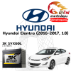 ม้าไฟ-แบตเตอรี่รถยนต์ ฮุนได อีแลนทรา (Hyundai Elantra (2016-2017, 1.8)) ม้าไฟ-แบตเตอรี่รถยนต์ ฮุนได อีแลนทรา (Hyundai Elantra (2016-2017, 1.8))