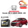 ม้าไฟ-แบตเตอรี่รถยนต์ ฮอนด้า เอชอาร์-วี (Honda HR-V (2019-2020, 1.8)) ม้าไฟ-แบตเตอรี่รถยนต์ ฮอนด้า เอชอาร์-วี (Honda HR-V (2019-2020, 1.8))