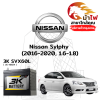 ม้าไฟ-แบตเตอรี่รถยนต์ นิสสัน ซิลฟี่ (Nissan Sylphy (2016-2020, 1.6-1.8)) ม้าไฟ-แบตเตอรี่รถยนต์ นิสสัน ซิลฟี่ (Nissan Sylphy (2016-2020, 1.6-1.8))