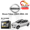 ม้าไฟ-แบตเตอรี่รถยนต์ นิสสัน พัลซาร์ (Nissan Pulsar (2015-2016, 1.6)) ม้าไฟ-แบตเตอรี่รถยนต์ นิสสัน พัลซาร์ (Nissan Pulsar (2015-2016, 1.6))