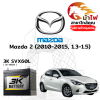 ม้าไฟ-แบตเตอรี่รถยนต์ มาสด้า 2 (Mazda 2 (2010-2015, 1.3-1.5)) ม้าไฟ-แบตเตอรี่รถยนต์ มาสด้า 2 (Mazda 2 (2010-2015, 1.3-1.5))