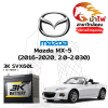 ม้าไฟ-แบตเตอรี่รถยนต์ มาสด้า MX-5 (Mazda MX-5 (2016-2020, 2.0-2.030)) ม้าไฟ-แบตเตอรี่รถยนต์ มาสด้า MX-5 (Mazda MX-5 (2016-2020, 2.0-2.030))
