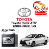 ม้าไฟ-แบตเตอรี่รถยนต์ โตโยต้า ยาริส เอทีฟ (Toyota Yaris ATIV (2018-2020, 1.2))