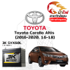 ม้าไฟ-แบตเตอรี่รถยนต์ โตโยต้า โคโรลล่า อัลตีส (Toyota Corolla Altis (2016-2020, 1.6-1.8)) ม้าไฟ-แบตเตอรี่รถยนต์ โตโยต้า โคโรลล่า อัลตีส (Toyota Corolla Altis (2016-2020, 1.6-1.8))