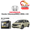 ม้าไฟ-แบตเตอรี่รถยนต์ ฮอนด้า โอดิสซีย์ (Honda Odyssey(2015-2016, 2.4))