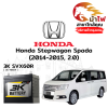 ม้าไฟ-แบตเตอรี่รถยนต์ ฮอนด้า สเตปแวกอน สปาด้า (Honda Stepwagon Spada)