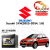 ม้าไฟ-แบตเตอรี่รถยนต์ ซูซูกิ SX4 (Suzuki SX4(2013-2014, 1.6))