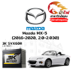 ม้าไฟ-แบตเตอรี่รถยนต์ มาสด้า MX-5 (Mazda MX-5 (2016-2020, 2.0-2.030)) ม้าไฟ-แบตเตอรี่รถยนต์ มาสด้า MX-5 (Mazda MX-5 (2016-2020, 2.0-2.030))