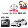 ม้าไฟ-แบตเตอรี่รถยนต์ โตโยต้า พรีอุส (Toyota Prius (2012-2015, 1.8))
