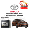ม้าไฟ-แบตเตอรี่รถยนต์ โตโยต้า โคโรลล่า อัลตีส (Toyota Corolla Altis (2016-2020, 1.6-1.8))
