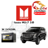 ม้าไฟ-แบตเตอรี่รถยนต์ อิซูซุ มิวเซเว่น 3.0 (Isuzu MU-7 3.0) ม้าไฟ-แบตเตอรี่รถยนต์ อิซูซุ มิวเซเว่น 3.0 (Isuzu MU-7 3.0)