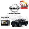ม้าไฟ-แบตเตอรี่รถยนต์ นิสสัน นาวาร่า (Nissan Navara) ม้าไฟ-แบตเตอรี่รถยนต์ นิสสัน นาวาร่า (Nissan Navara)