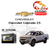 ม้าไฟ-แบตเตอรี่รถยนต์ เชฟโรเลต โคโลราโด 2.5 (Chevrolet Colorado 2.5) ม้าไฟ-แบตเตอรี่รถยนต์ เชฟโรเลต โคโลราโด 2.5 (Chevrolet Colorado 2.5)