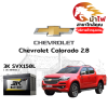 ม้าไฟ-แบตเตอรี่รถยนต์ เชฟโรเลต โคโลราโด 2.8 (Chevrolet Colorado 2.8) ม้าไฟ-แบตเตอรี่รถยนต์ เชฟโรเลต โคโลราโด 2.8 (Chevrolet Colorado 2.8)
