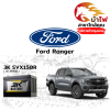ม้าไฟ-แบตเตอรี่รถยนต์ ฟอร์ด เรนเจอร์ (Ford Ranger) ม้าไฟ-แบตเตอรี่รถยนต์ ฟอร์ด เรนเจอร์ (Ford Ranger)