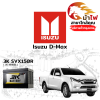 ม้าไฟ-แบตเตอรี่รถยนต์ อิซูซุ ดีแม็กซ์ (Isuzu D-Max) ม้าไฟ-แบตเตอรี่รถยนต์ อิซูซุ ดีแม็กซ์ (Isuzu D-Max)