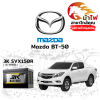ม้าไฟ-แบตเตอรี่รถยนต์ มาสด้า บีที50 (Mazda BT-50) ม้าไฟ-แบตเตอรี่รถยนต์ มาสด้า บีที50 (Mazda BT-50)