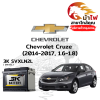 ม้าไฟ-แบตเตอรี่รถยนต์ เชฟโรเลต ครูซ (Chevrolet Cruze (2014-2017, 1.6-1.8)) ม้าไฟ-แบตเตอรี่รถยนต์ เชฟโรเลต ครูซ (Chevrolet Cruze (2014-2017, 1.6-1.8))