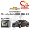 ม้าไฟ-แบตเตอรี่รถยนต์ เชฟโรเลต โซนิค (Chevrolet Sonic (2012-2015, 1.4)) ม้าไฟ-แบตเตอรี่รถยนต์ เชฟโรเลต โซนิค (Chevrolet Sonic (2012-2015, 1.4))
