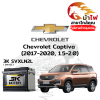 ม้าไฟ-แบตเตอรี่รถยนต์ เชฟโรเลต แคปติวา (Chevrolet Captiva (2017-2020, 1.5-2.0)) ม้าไฟ-แบตเตอรี่รถยนต์ เชฟโรเลต แคปติวา (Chevrolet Captiva (2017-2020, 1.5-2.0))