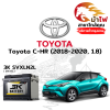 ม้าไฟ-แบตเตอรี่รถยนต์ โตโยต้า ซี-เอชอาร์ (Toyota C-HR (2018-2020, 1.8)) ม้าไฟ-แบตเตอรี่รถยนต์ โตโยต้า ซี-เอชอาร์ (Toyota C-HR (2018-2020, 1.8))