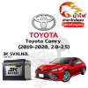 ม้าไฟ-แบตเตอรี่รถยนต์ โตโยต้า คัมรี่ (Toyota Camry (2019-2020, 2.0-2.5)) ม้าไฟ-แบตเตอรี่รถยนต์ โตโยต้า คัมรี่ (Toyota Camry (2019-2020, 2.0-2.5))