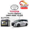 ม้าไฟ-แบตเตอรี่รถยนต์ โตโยต้า อัลพาร์ด (Toyota Alphard (2016-2020, 2.5-3.5)) ม้าไฟ-แบตเตอรี่รถยนต์ โตโยต้า อัลพาร์ด (Toyota Alphard (2016-2020, 2.5-3.5))