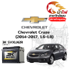 ม้าไฟ-แบตเตอรี่รถยนต์ เชฟโรเลต ครูซ (Chevrolet Cruze (2014-2017, 1.6-1.8))