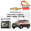 ม้าไฟ-แบตเตอรี่รถยนต์ เชฟโรเลต แคปติวา (Chevrolet Captiva (2017-2020, 1.5-2.0))