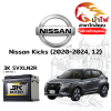 ม้าไฟ-แบตเตอรี่รถยนต์ นิสสัน คิกส์ (Nissan Kicks (2020-2024, 1.2))