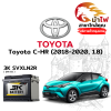 ม้าไฟ-แบตเตอรี่รถยนต์ โตโยต้า ซี-เอชอาร์ (Toyota C-HR (2018-2020, 1.8)) ม้าไฟ-แบตเตอรี่รถยนต์ โตโยต้า ซี-เอชอาร์ (Toyota C-HR (2018-2020, 1.8))