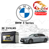 ม้าไฟ-แบตเตอรี่รถยนต์ บีเอ็มดับเบิลยู 3 ซีรีส์ (BMW 3 Series) ม้าไฟ-แบตเตอรี่รถยนต์ บีเอ็มดับเบิลยู 3 ซีรีส์ (BMW 3 Series)
