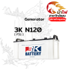 ม้าไฟ-แบตเตอรี่ Generator ม้าไฟ-แบตเตอรี่ Generator