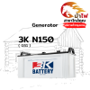ม้าไฟ-แบตเตอรี่ Generator ม้าไฟ-แบตเตอรี่ Generator