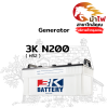 ม้าไฟ-แบตเตอรี่ Generator ม้าไฟ-แบตเตอรี่ Generator