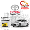 ม้าไฟ-แบตเตอรี่รถยนต์ โตโยต้า วีออส (Toyota Vios)