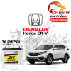 ม้าไฟ-แบตเตอรี่รถยนต์ ฮอนด้า ซีอาร์-วี (Honda CR-V) ม้าไฟ-แบตเตอรี่รถยนต์ ฮอนด้า ซีอาร์-วี (Honda CR-V)