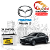 ม้าไฟ-แบตเตอรี่รถยนต์ มาสด้า 2 (Mazda 2) ม้าไฟ-แบตเตอรี่รถยนต์ มาสด้า 2 (Mazda 2)