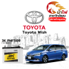 ม้าไฟ-แบตเตอรี่รถยนต์ โตโยต้า วิช (Toyota Wish) ม้าไฟ-แบตเตอรี่รถยนต์ โตโยต้า วิช (Toyota Wish)