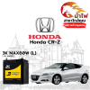 ม้าไฟ-แบตเตอรี่รถยนต์ ฮอนด้า ซีอาร์-แซด (Honda CR-Z)