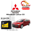ม้าไฟ-แบตเตอรี่รถยนต์ มิตซูบิชิ แลนเซอร์ EX (Mitsubishi Lancer EX)