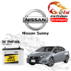 ม้าไฟ-แบตเตอรี่รถยนต์ นิสสัน ซันนี่ (Nissan Sunny) ม้าไฟ-แบตเตอรี่รถยนต์ นิสสัน ซันนี่ (Nissan Sunny)