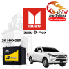 ม้าไฟ-แบตเตอรี่รถยนต์ อิซูซุ ดีแม็กซ์ (Isuzu D-Max)