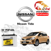 ม้าไฟ-แบตเตอรี่รถยนต์ นิสสัน ทีด้า (Nissan Tida)