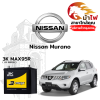 ม้าไฟ-แบตเตอรี่รถยนต์ นิสสัน มูราโน่ (Nissan Murano) ม้าไฟ-แบตเตอรี่รถยนต์ นิสสัน มูราโน่ (Nissan Murano)